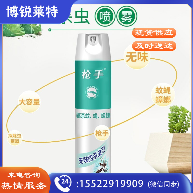 枪手 杀蚊气雾剂 无味 600毫升 杀虫剂 杀蚊喷雾 杀虫水 除虫剂