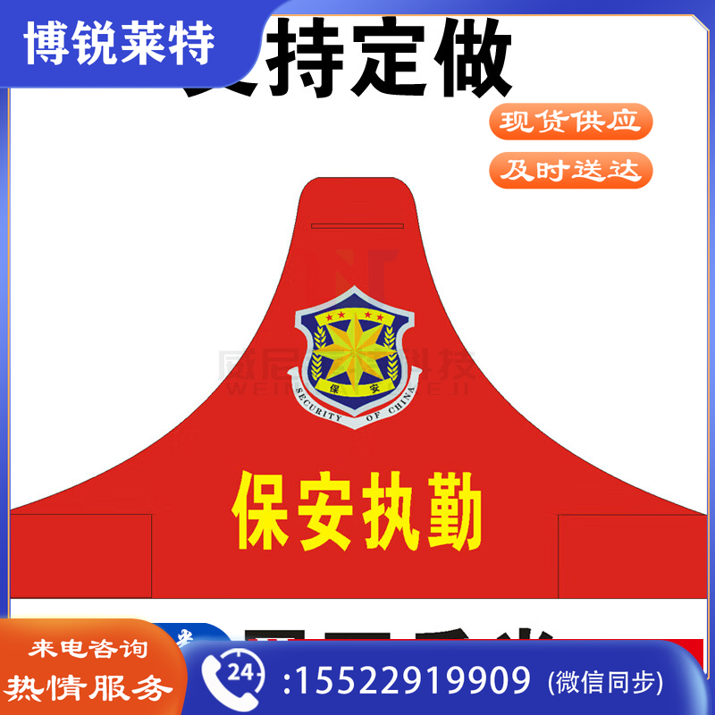 连肩三角反光_袖标_臂章定制_袖章_臂章(定制)