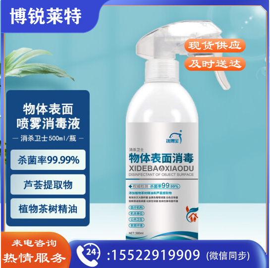洗得宝 物体表面消毒液喷雾500ml 直喷免水洗杀菌除异味