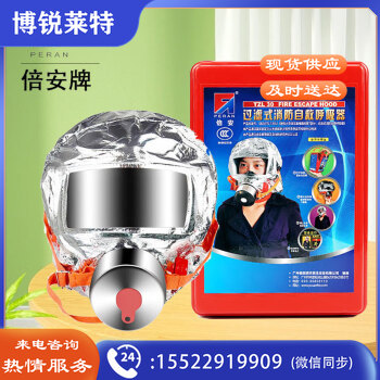 倍安消防面具防火防烟防毒面具面罩 过滤式消防自救呼吸器TZL30