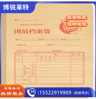团员档案袋  TJRRSFYJD01030924523233