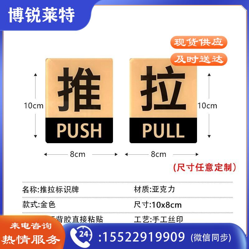  推拉门贴亚克力商铺酒店推拉牌大门标识自粘贴款10*8cm/对