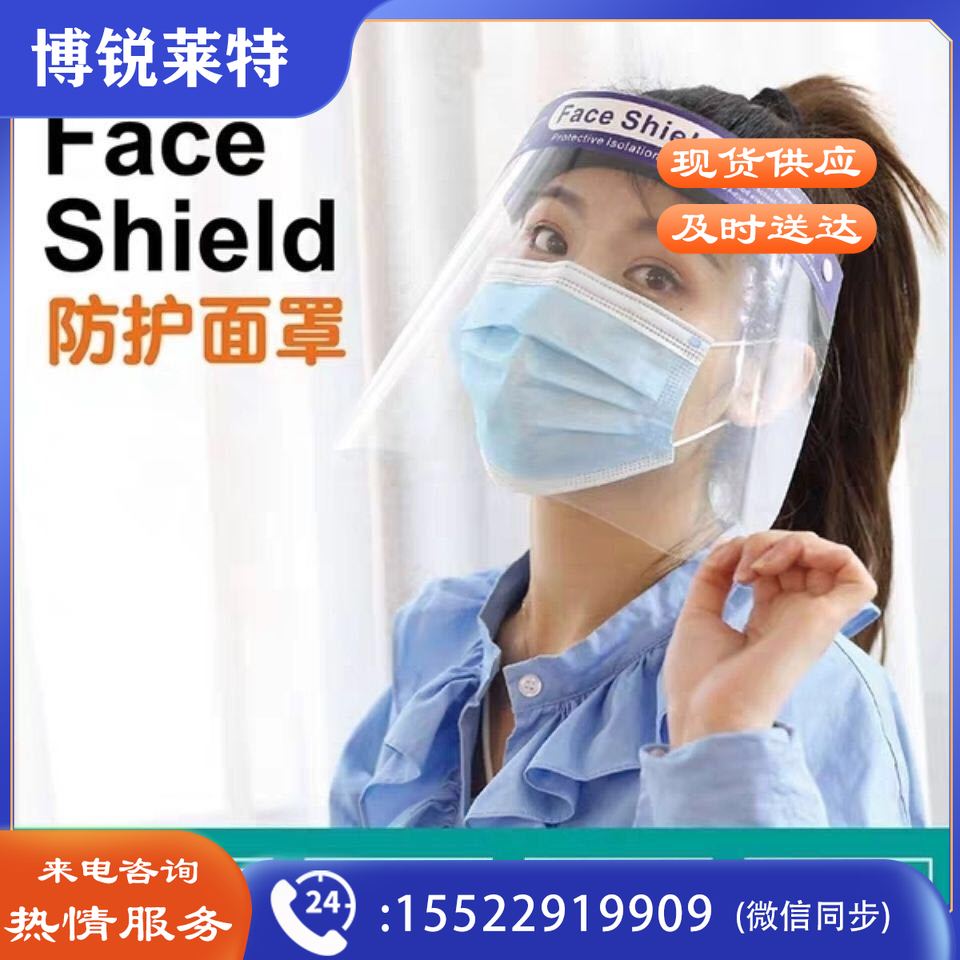 高清防护透明罩 透明护目面屏 全脸面罩 货号：JC