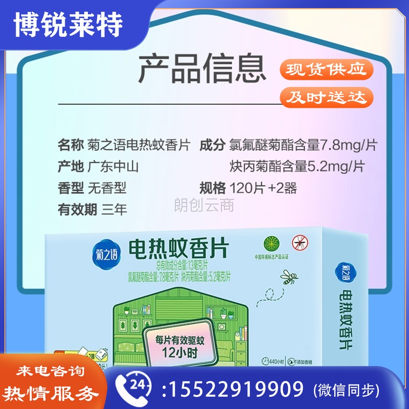 榄菊 电蚊香片120片+2加热器 无香型蚊香片 菊之语家用灭防驱蚊