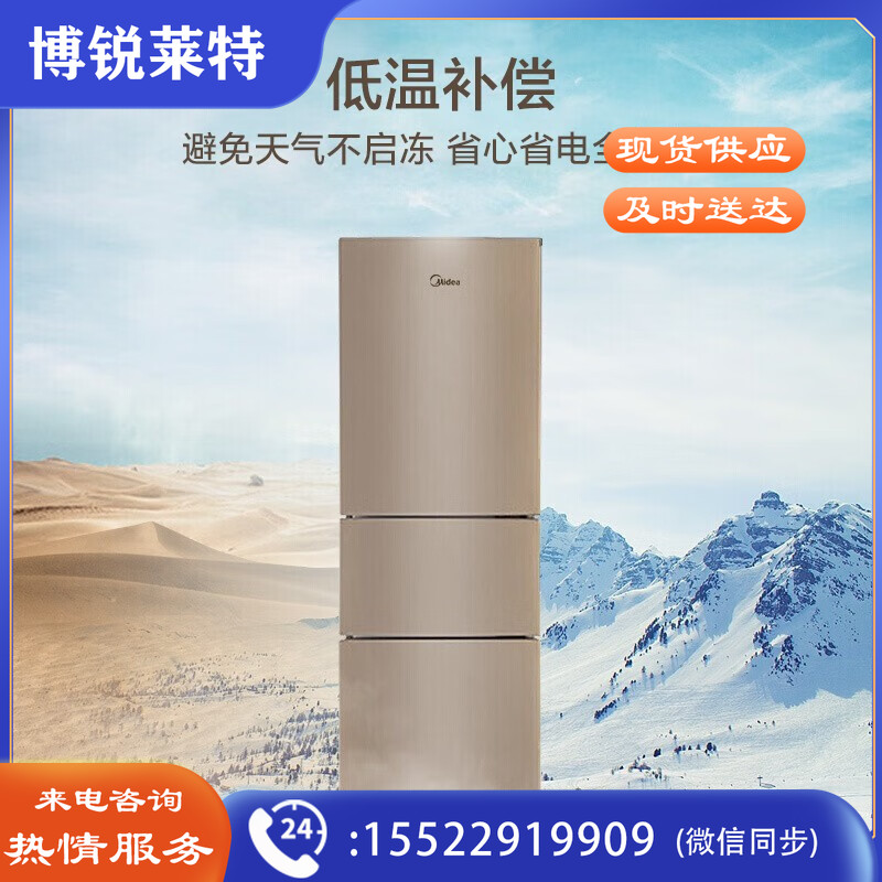 美的 213升 三门三温小电冰箱BCD-213TM(E)