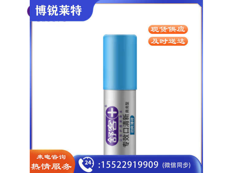 舒客专效商务便携式口腔喷雾 劲爽薄荷18ml