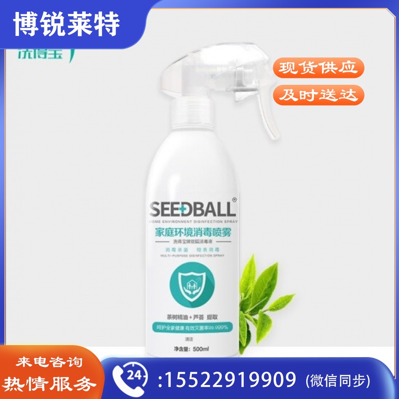 洗得宝 家居清洁除菌喷雾 儿童玩具清洁消毒喷雾除菌剂 500ml