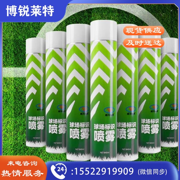 球场标识划线喷漆