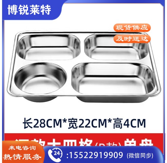 学生教师食堂方形分格餐盒加深加厚带盖饭盘快餐盘不锈钢餐盘（304不锈钢材质无盖）