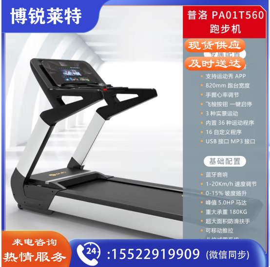 普洛(puLuo) PX01T560跑步机高端电动智能健身房专用商用大机身静音减震 15.6吋彩屏银色款  TJHX0413173618233