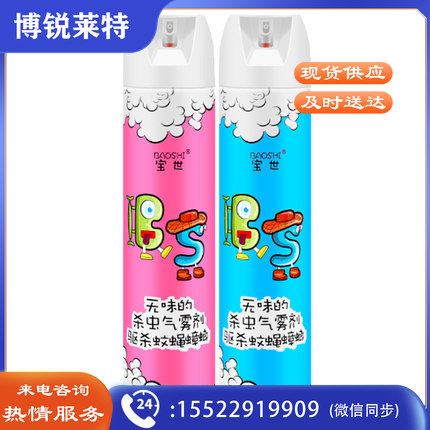 宝世 家洁无味 大容量杀虫剂除害虫蚊子苍蝇蟑螂喷雾气雾剂 24瓶/箱/颜色随机发货