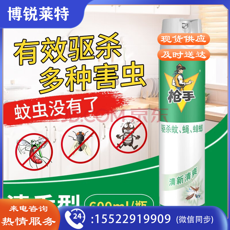 枪手 喷雾气雾剂 飞虫喷雾剂 驱杀 苍蝇蚊虫灭蚊神器杀蟑螂 小骑士600ml