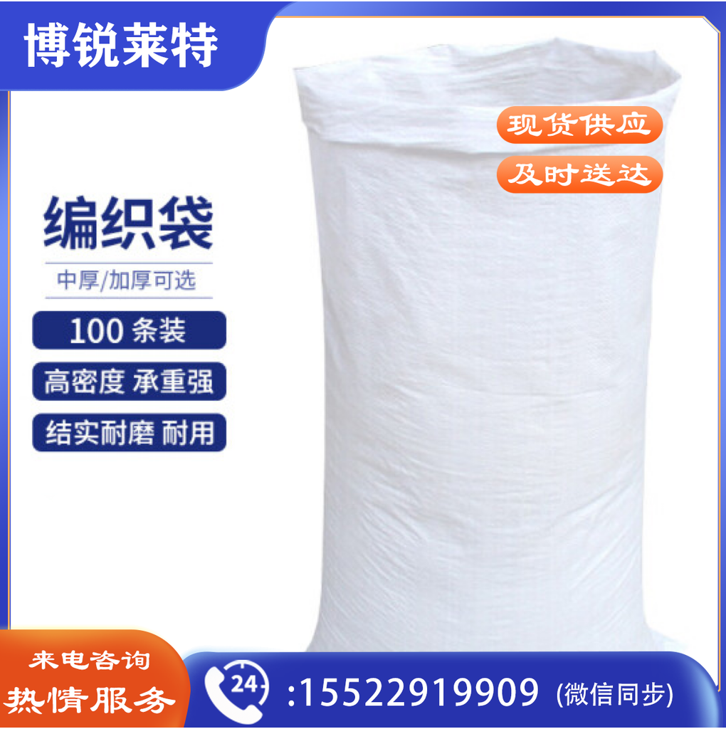海斯迪克 HKZ-61 白色编织袋（100条）蛇皮袋子 编织袋尼龙袋快递打包袋 90*132cm加厚