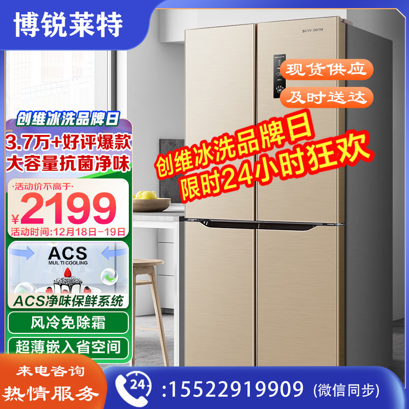 创维 (SKYWORTH) 455升十字对开门四开门冰箱电冰箱风冷无霜99.99%净味养鲜超薄嵌入BCD-455WY