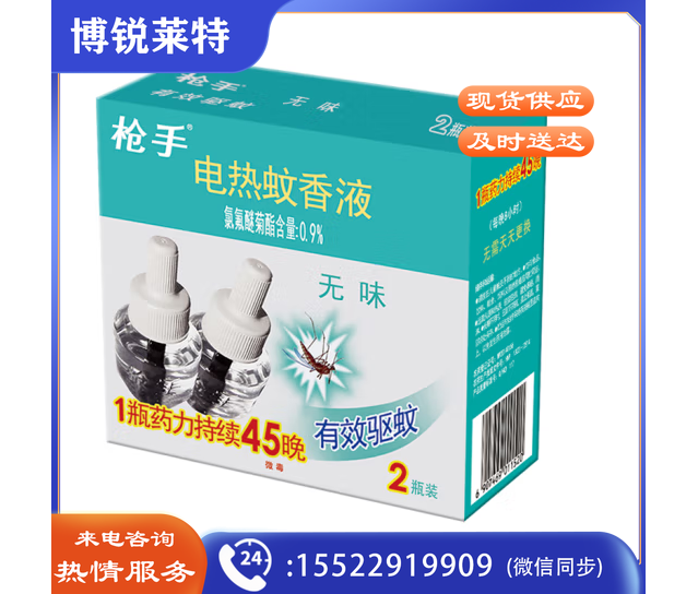 枪手 电热蚊香液 无味 45毫升 2瓶装 补充装90晚(不含器) 无香型 驱蚊液 电蚊香