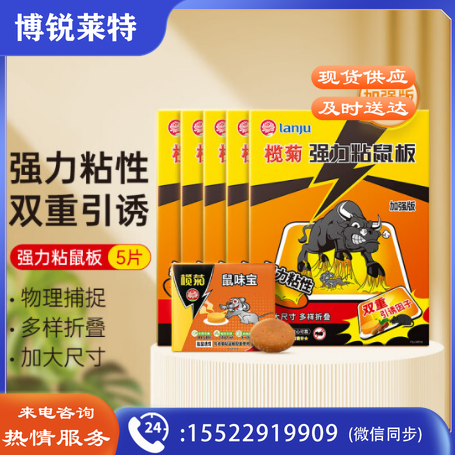 榄菊 超强力粘鼠板 老鼠贴抓老鼠捕鼠胶贴 加厚加黏 5片装/盒