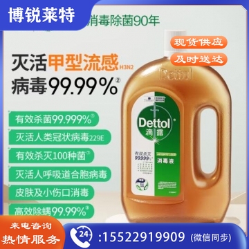 滴露（Dettol）洗衣消毒液衣物消毒水1.8L杀菌除螨 消毒除菌 非酒精84 QJ.605