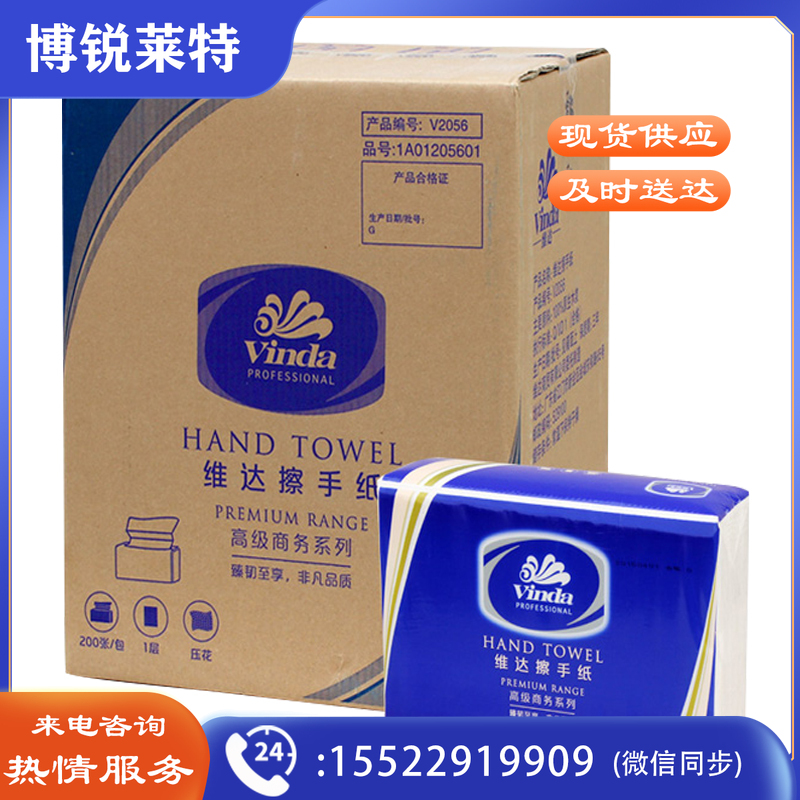 维达(Vinda)擦手纸VS2056 三折木浆纸巾200抽*20包