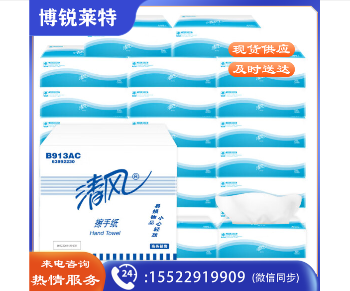 清风 擦手纸抽纸 200抽*20包擦拭纸酒店商务纸巾B913AC