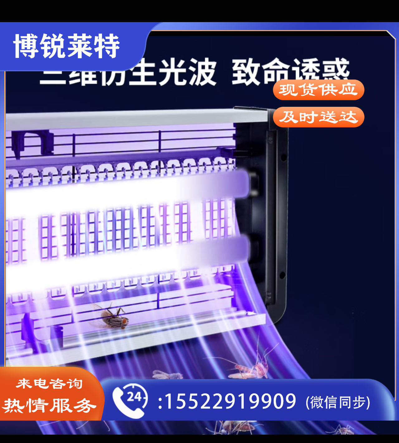 商住两用灭蚊灯2W/15WP(约50㎡)驱蚊灯杀蚊灯灭蝇灯器神器
