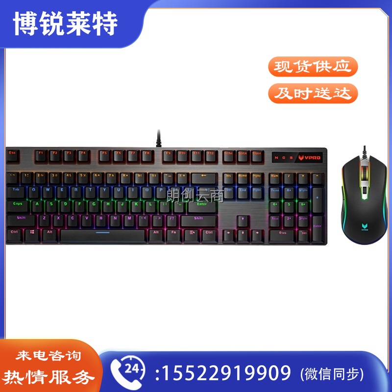 雷柏（Rapoo） V150 键鼠套装 有线机械键盘鼠标套装 游戏键鼠套装 104键混光键盘 电脑键盘  黑轴
