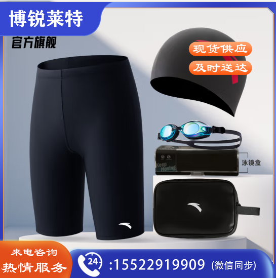 安踏（ANTA）男士泳裤套装平光泳镜泳帽套装速干平角游泳衣泳裤L