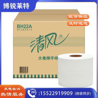清风 卷筒型擦手纸 BH22A 单层180米/卷*2卷/提*4提/箱 卫生用纸制品(ID116)