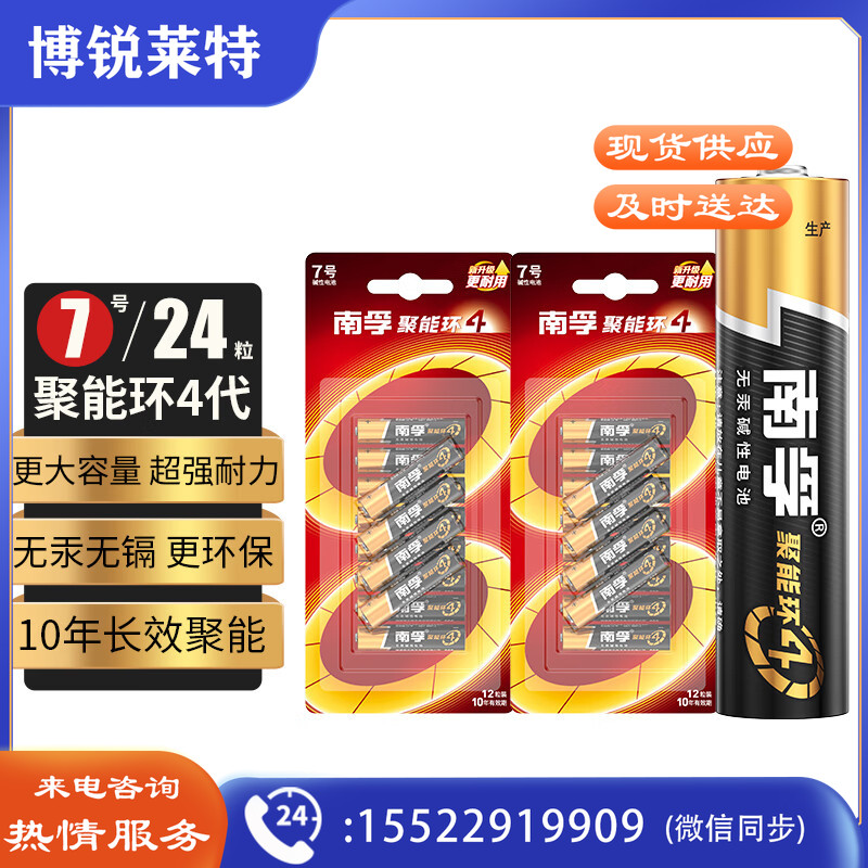 南孚7号电池24粒 五号碱性 聚能环4代 适用耳温枪/血糖仪/无线鼠标/遥控器/血压计/挂钟/血氧仪等