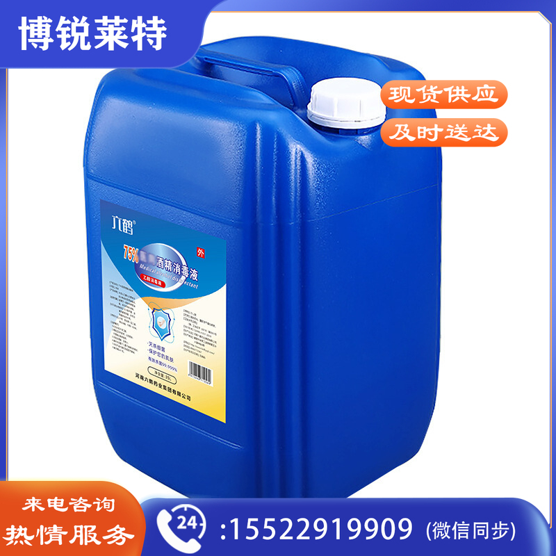 六鹤 25L大桶75%消毒液75% 消毒水桶装