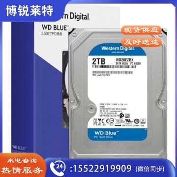 西部数据 台式机机械硬盘 WD Blue 西数蓝盘 2TB 7200转 256MB SATA (WD20EZBX) PJ.925