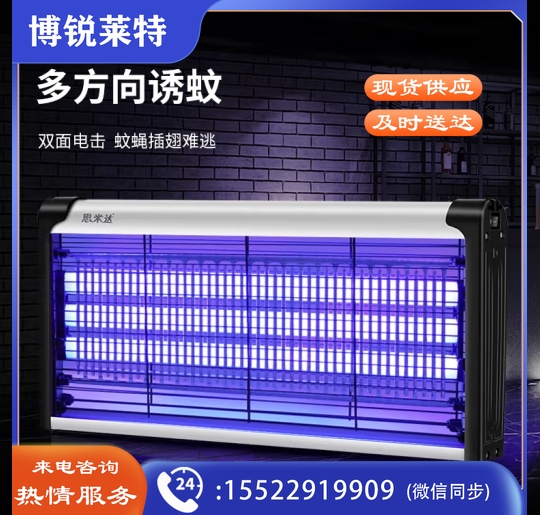 思米达 商用家用灭蚊灯三灯管55WP（约150平米）商住驱蚊杀蚊灭蝇灯 SMD-55WP