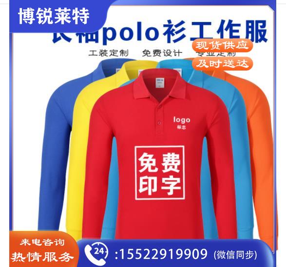 长袖POLO衫工作服 支持定制
