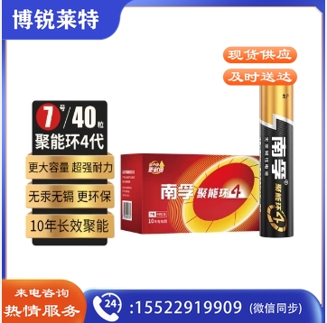 南孚7号电池40粒 七号碱性 聚能环4代 