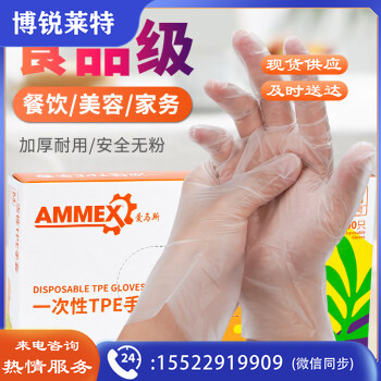 爱马斯（AMMEX）一次性手套食品级餐饮厨房家务清洁防水透明薄膜TPE防护手套200只/盒 M码