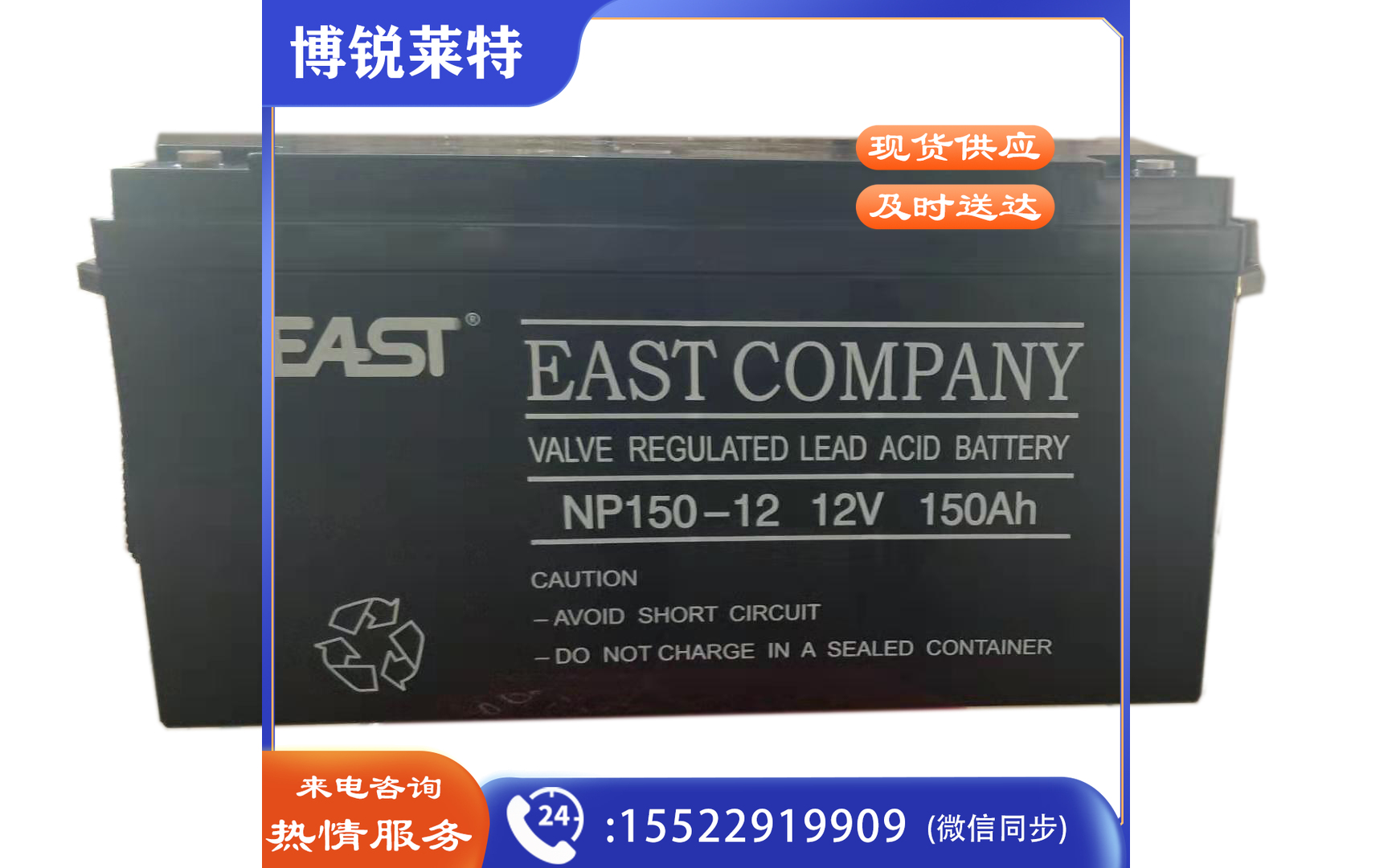 易事特铅酸蓄电池12V150AH(NP150-12)
