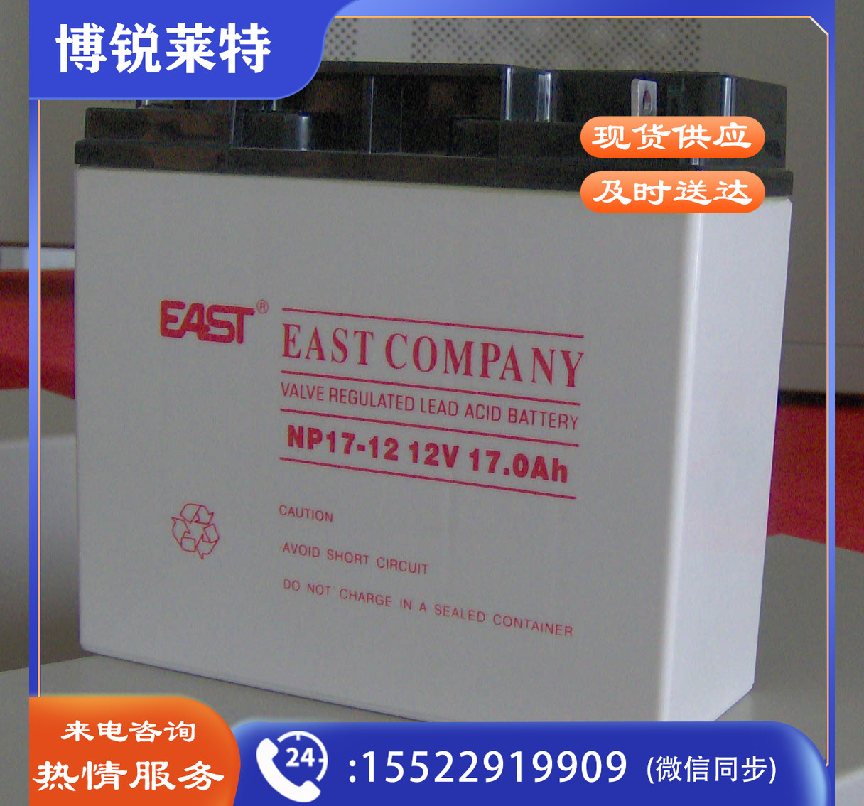 易事特铅酸蓄电池12V17AH(NP17-12)