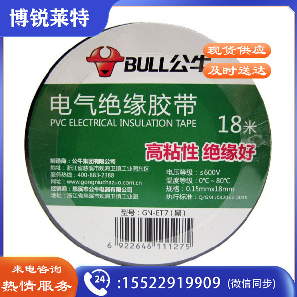 公牛 GN-ET7电工胶带绝缘胶带电 黑色 0.15mmx18mm 18米长 工胶带阻燃电工PVC胶布 耐低温（定制商品）