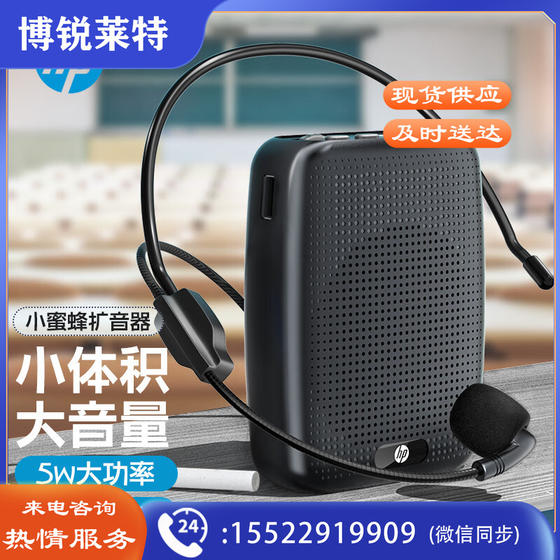 惠普（HP）LS231小蜜蜂扩音器教师用无线扬声器麦克风蓝牙音箱音响小喇叭腰挂插卡便携喊话教学讲课导游