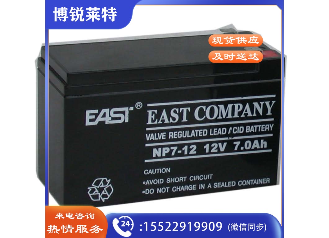 易事特(EAST)NP7-12铅酸免维护蓄电池12V7AH