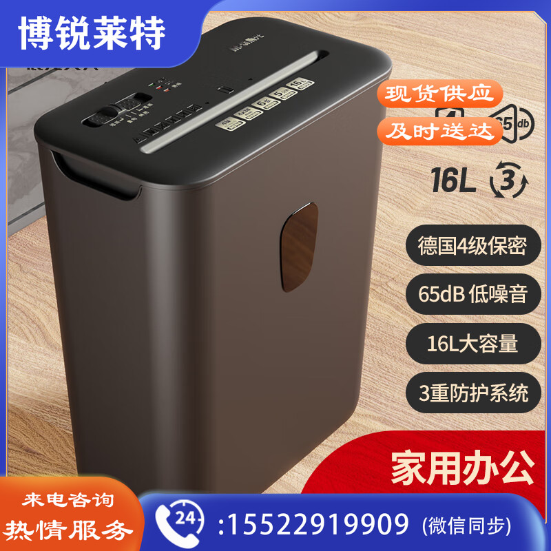 晨光(M&G) 4级多功能商用粉碎机（单次6张 连续碎纸5分钟 16L 可碎卡）AEQ918H011黑
