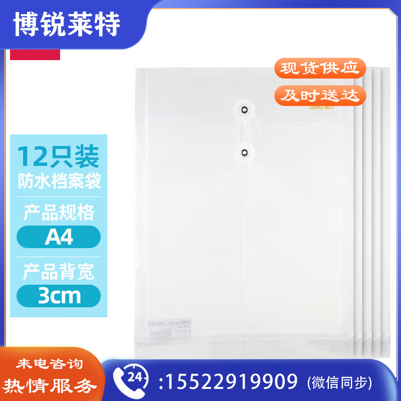 得力(deli)12个装透明文件袋防水档案袋 5511A