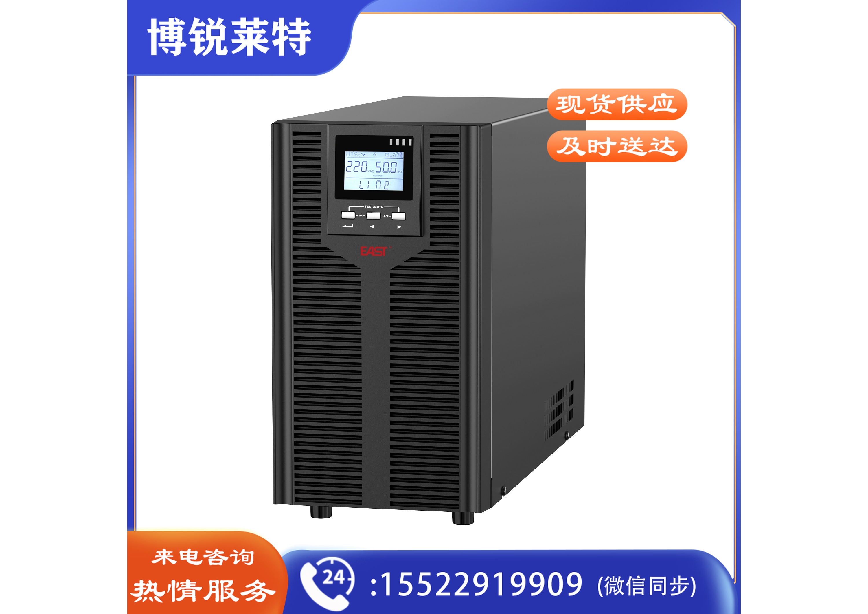 易事特不间断电源EA906H