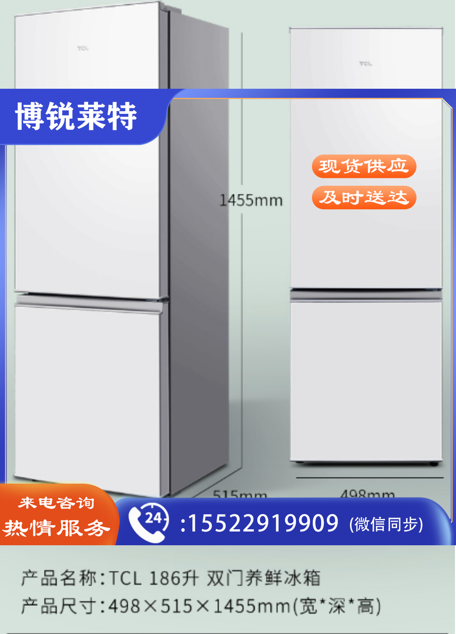 TCL 186升双门能环保冰箱