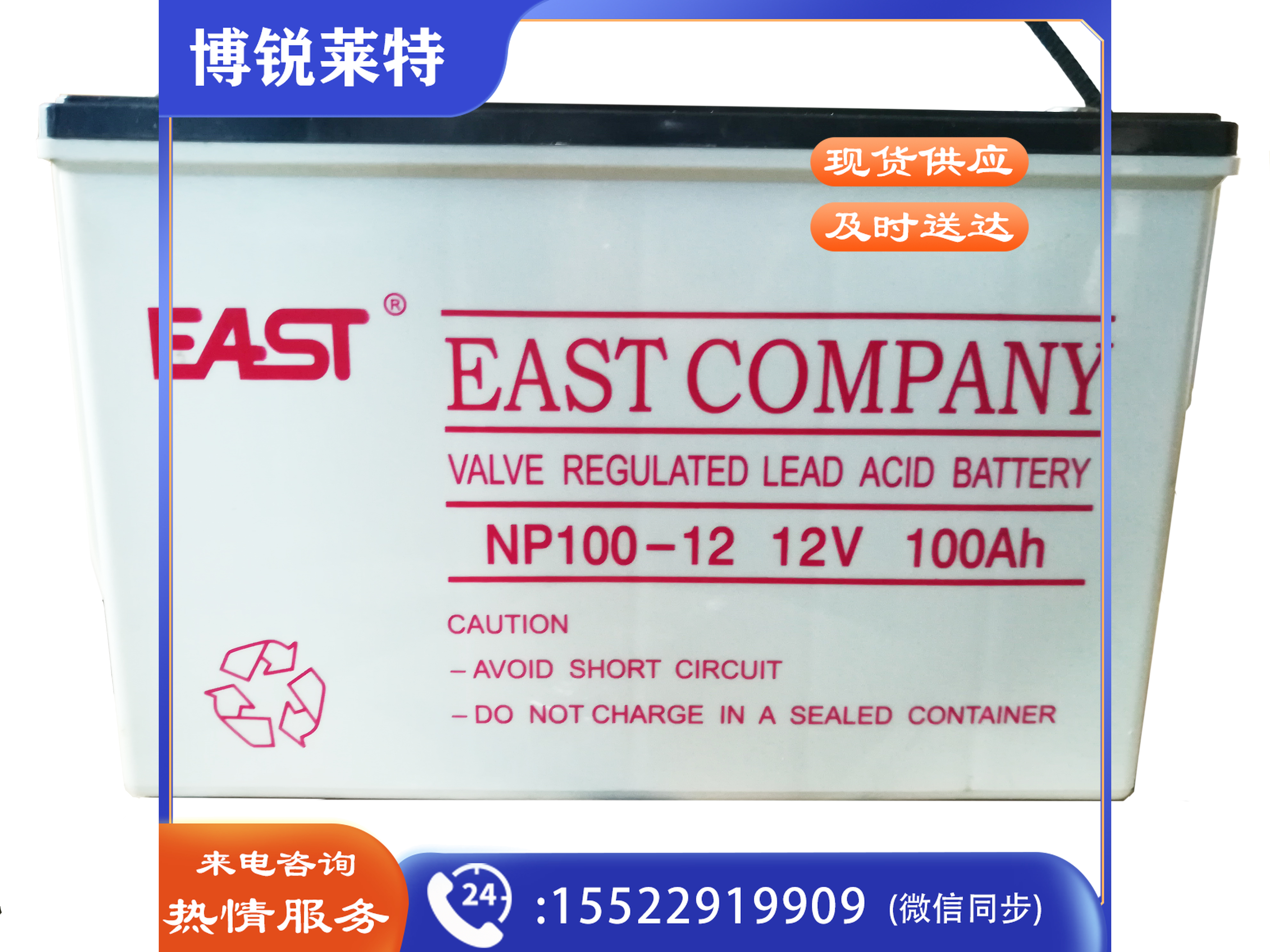 易事特铅酸蓄电池12V100AH(NP100-12)