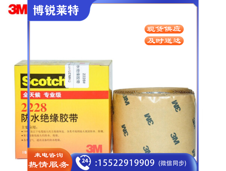 3M 2228#防水绝缘胶带 电工胶布 密封耐高温高压胶布 汽修家装 黑色 50mm×3m×1.65mm 单个装
