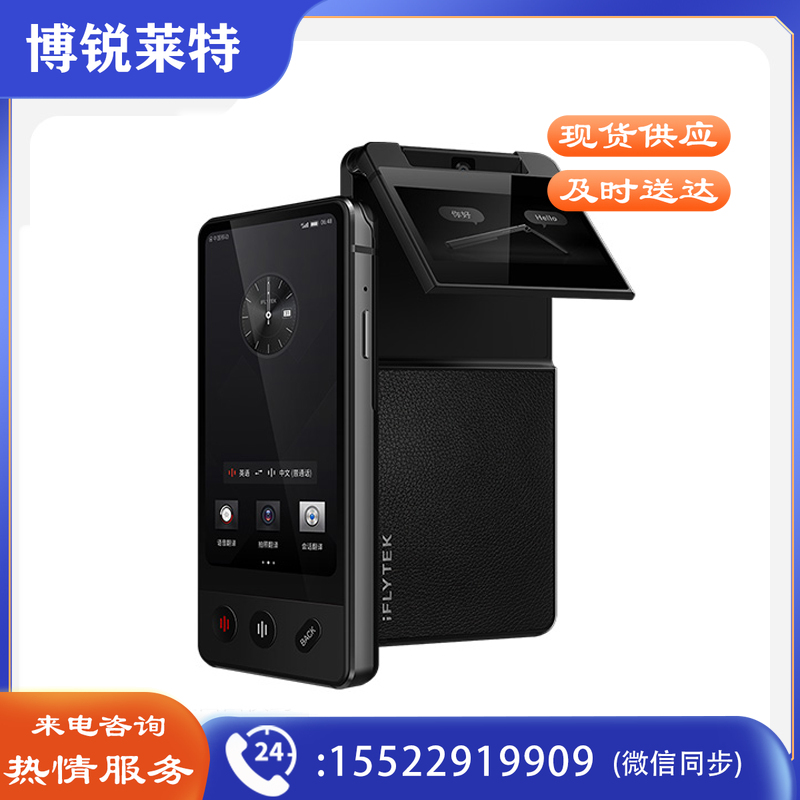 科大讯飞双屏翻译机 多语种离线翻译器翻译棒 同声方言翻译笔出国旅游口语翻译神器