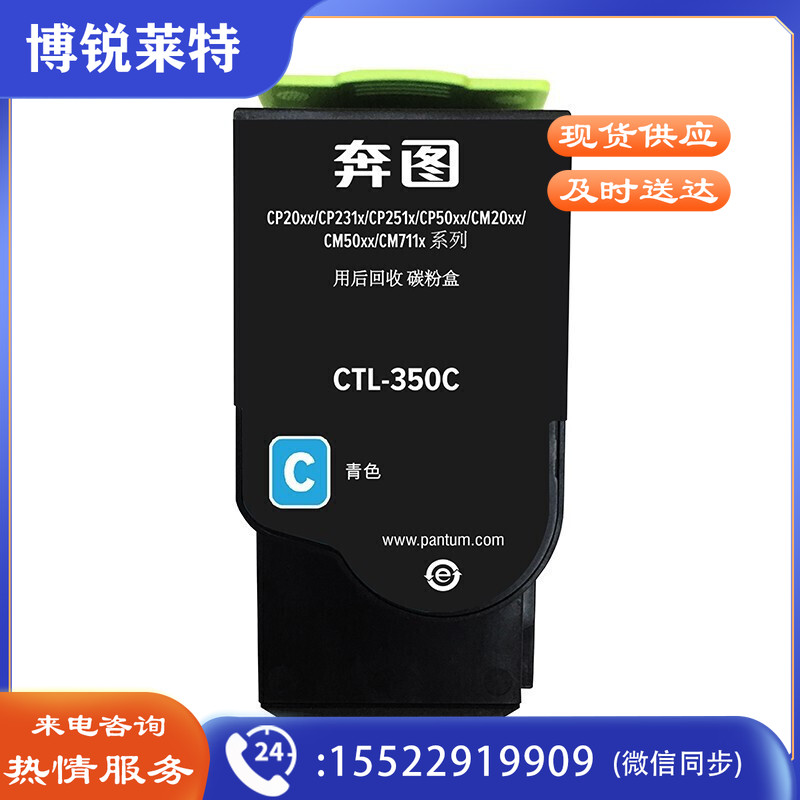 奔图CTL-350C 原装青色墨粉 适用于CP2510DN/CM7115DN/CP2500DN智享版/CM7000FDN智享版