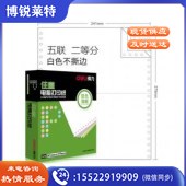 得力 deli 佳宣 J241-5电脑打印纸(1/2白色不撕边)(盒)