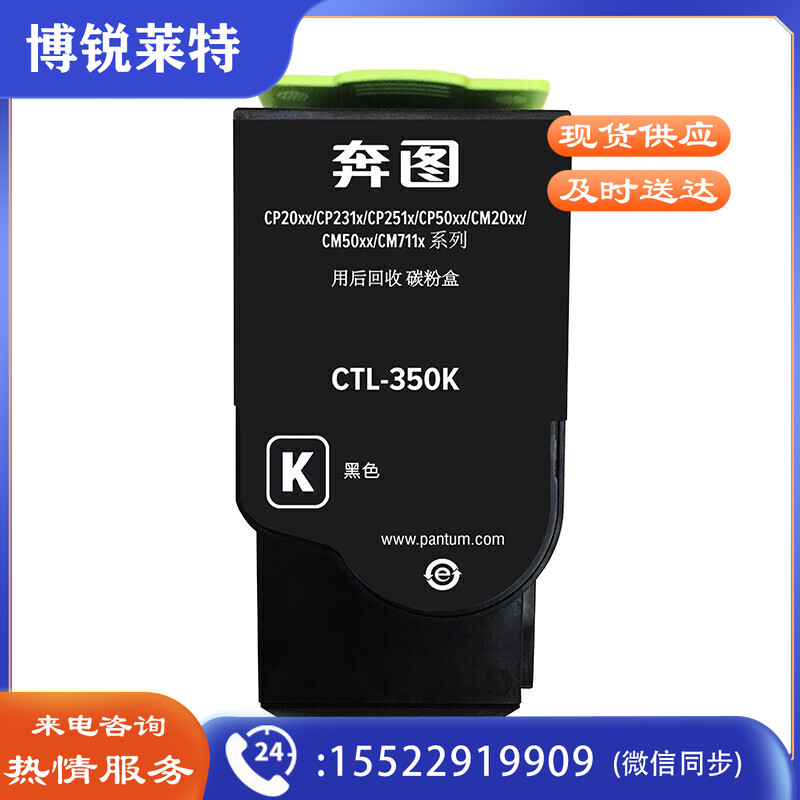 奔图（PANTUM）CTL-350K原装黑色粉盒（适用于CP2510DN/CM7115DN）