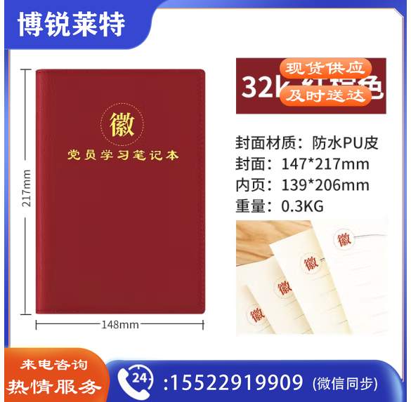 朗捷（longe） 2024新党章党员学习笔记本党史学习教育笔记本党员本会议记录本开会本定制logo 32k党员本-棕色